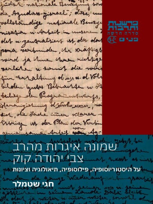 Cover of שמונה איגרות מהרב צבי יהודה קוק